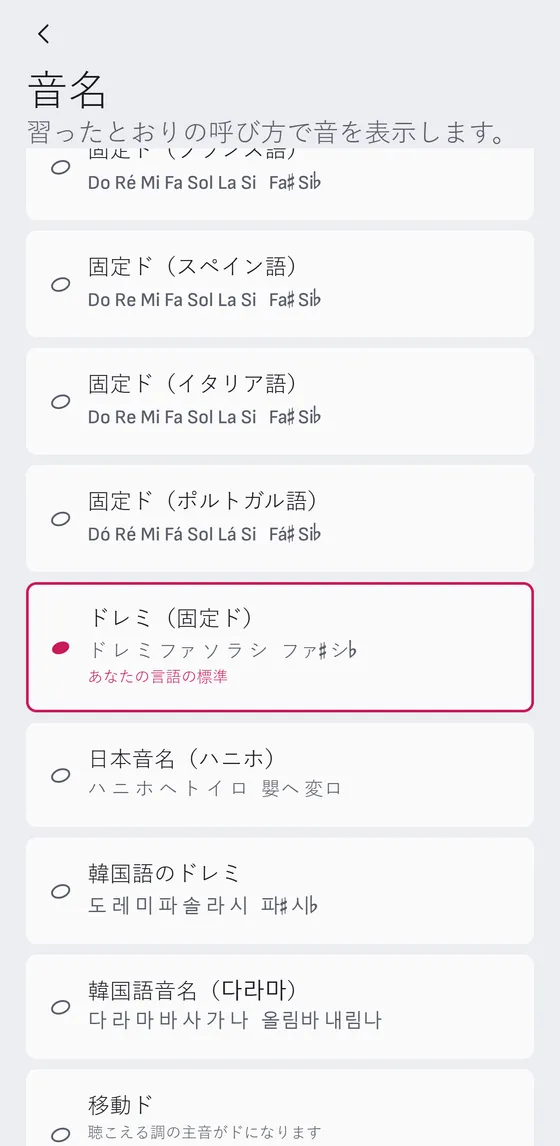 習ったとおりの音名で。
